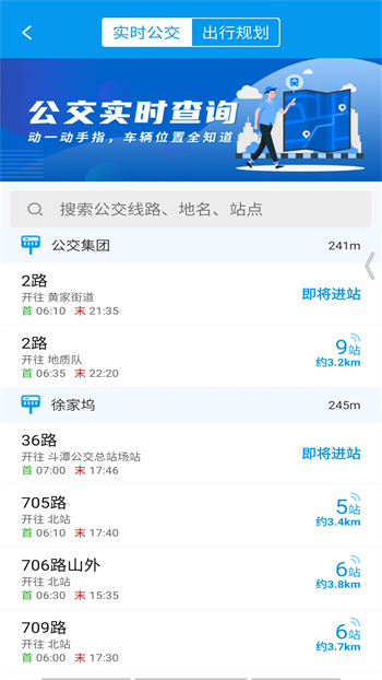 衢州行app官方版截图2