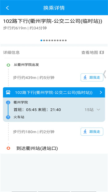 衢州行app官方版截图3