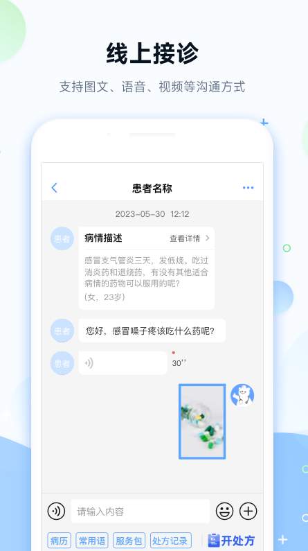 健客医院app截图1