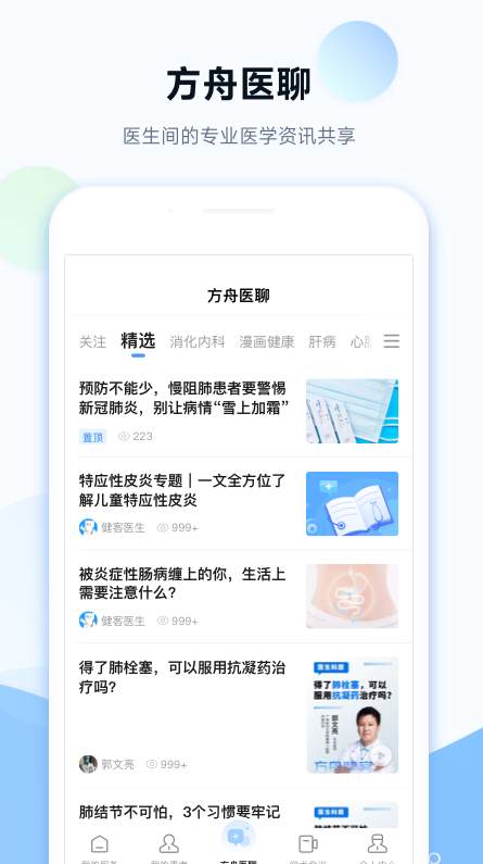 健客医院app截图2
