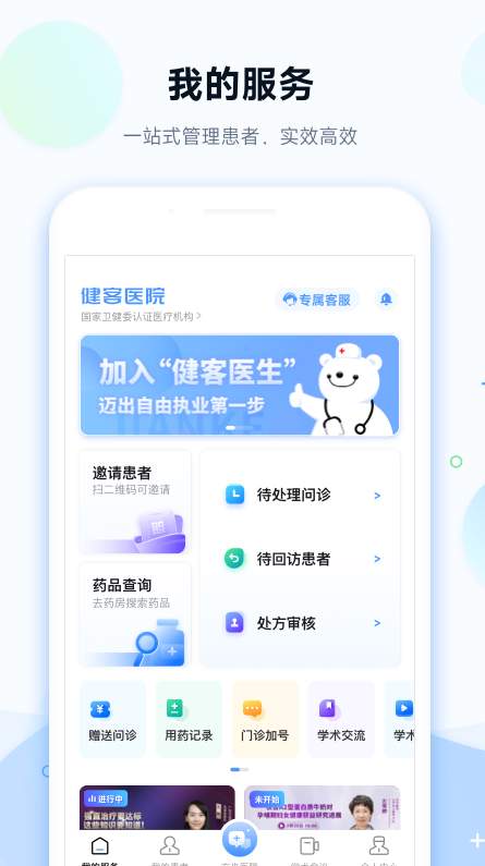 健客医院app截图3