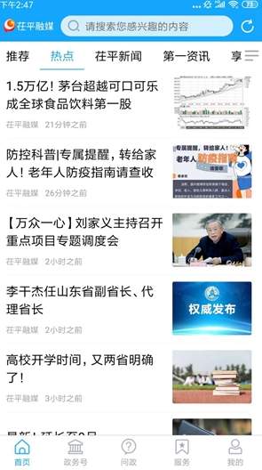 茌平融媒app截图1