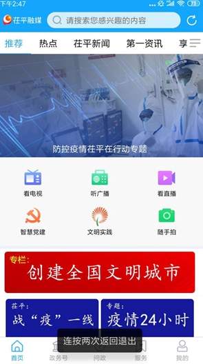 茌平融媒app截图2