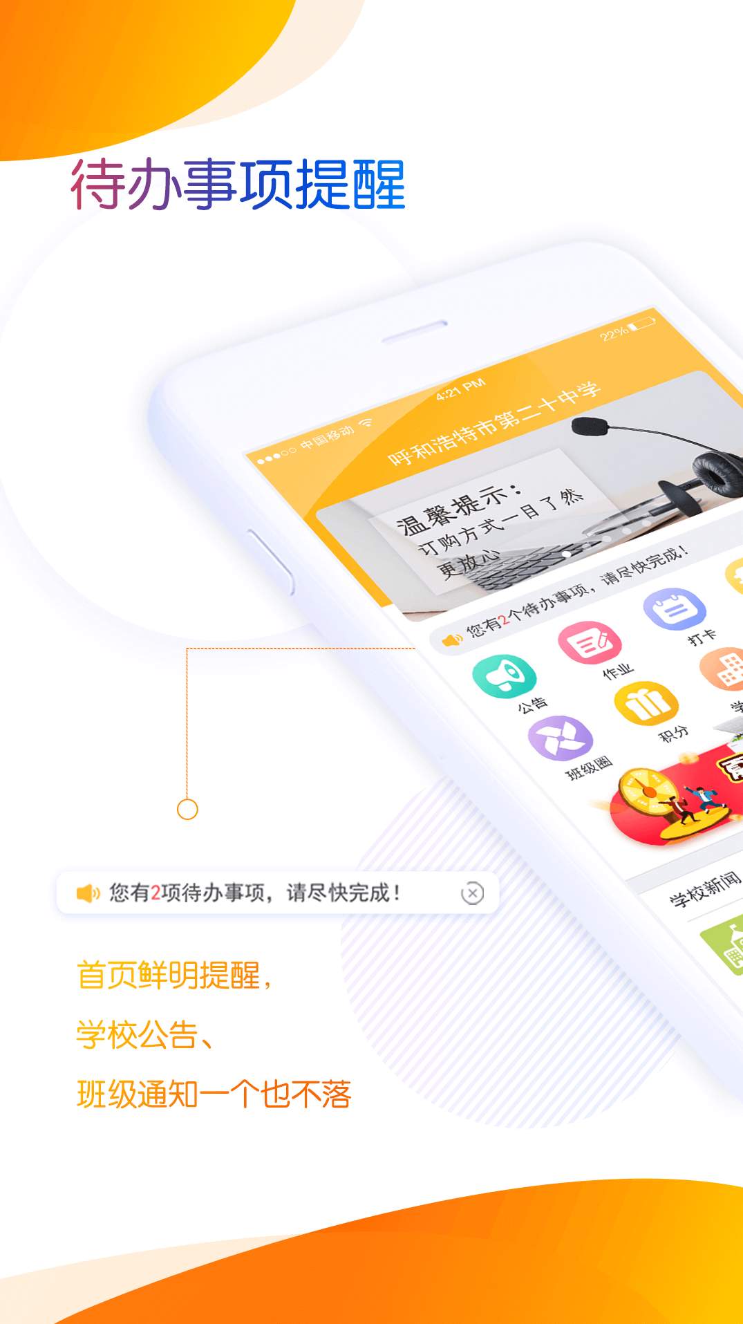 内蒙古和校园教师版app截图1