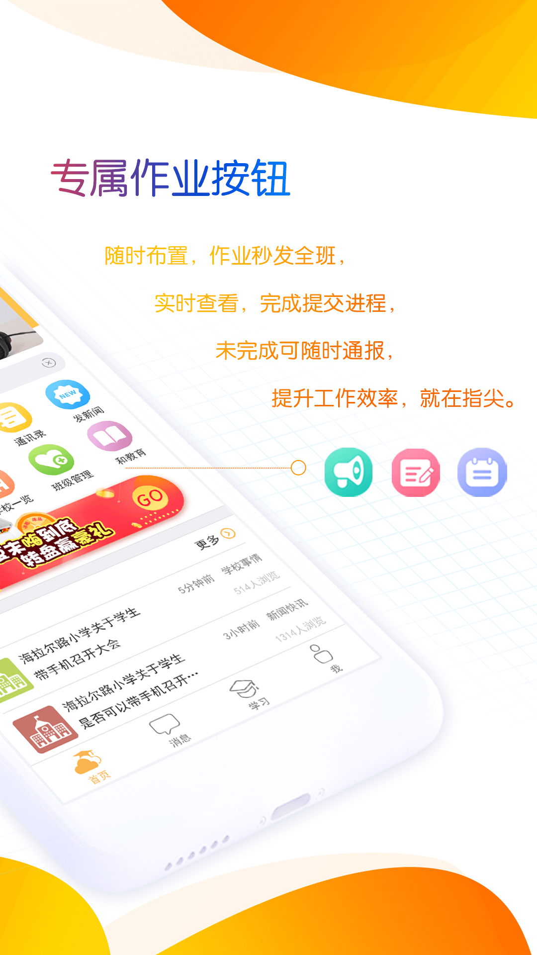 内蒙古和校园教师版app截图2