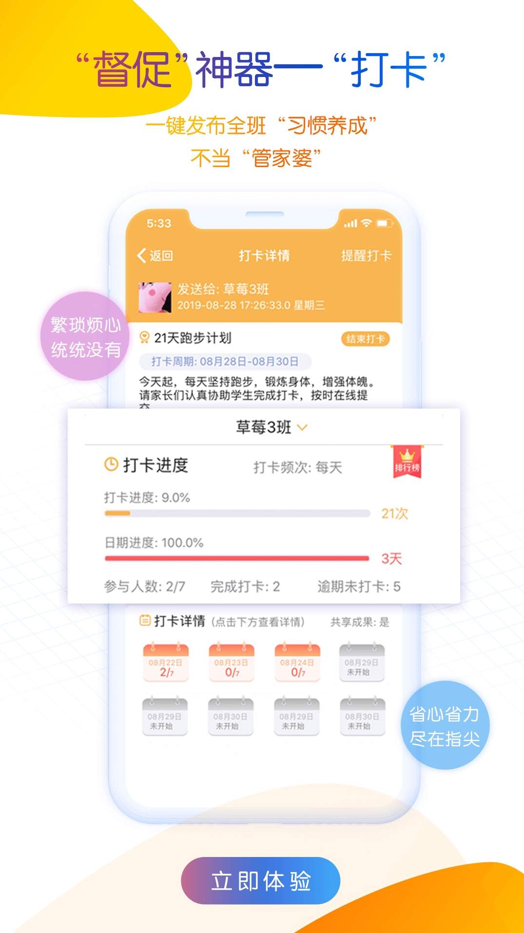 内蒙古和校园教师版app截图3