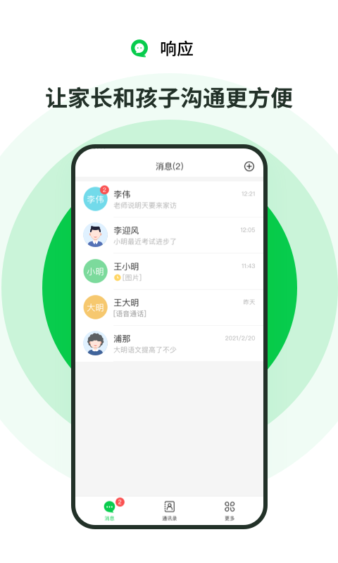 响应app最新版截图3
