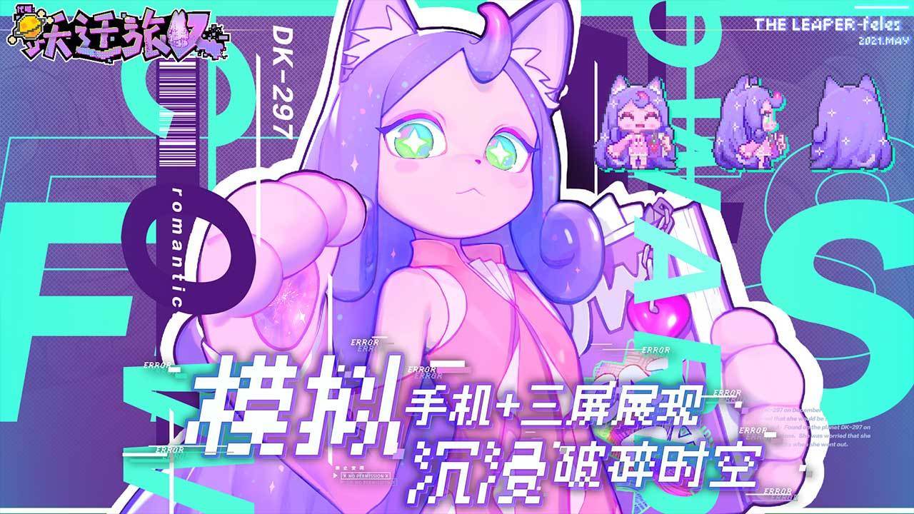 代号跃迁旅人截图2