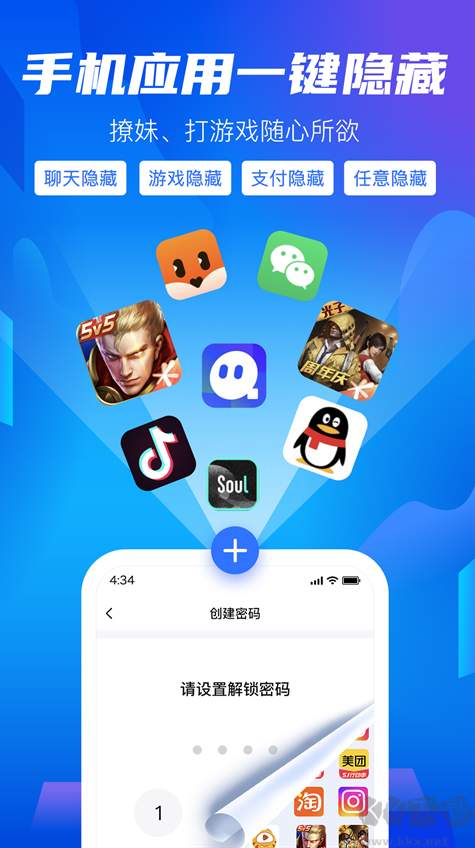 隐私盾手机版截图1