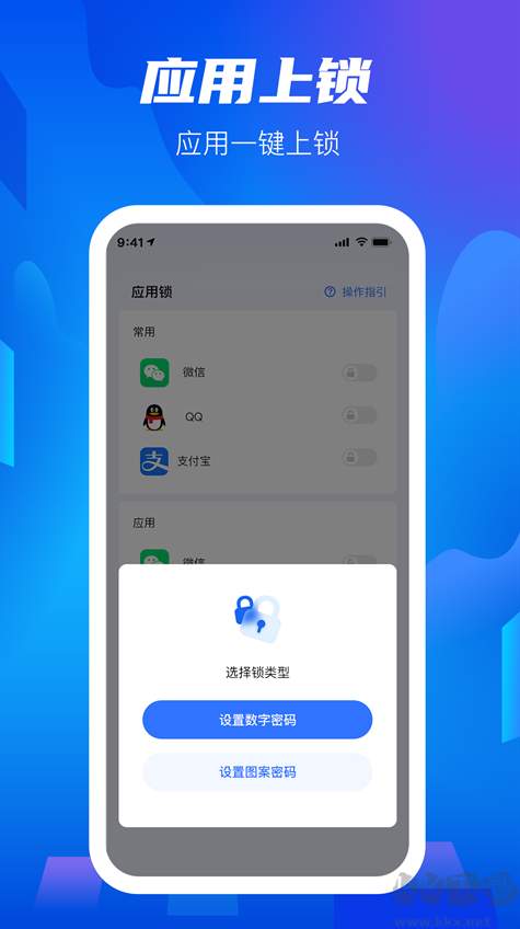 隐私盾手机版截图3