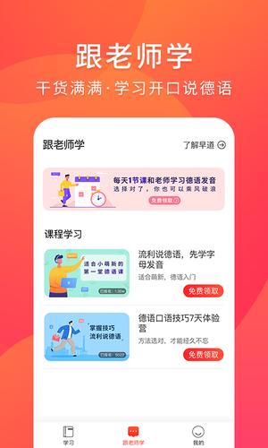 德语入门截图1