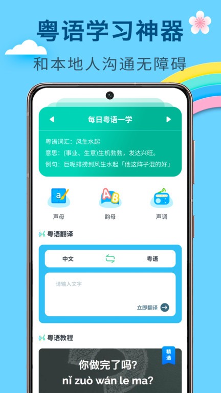 方言学习快译通截图2