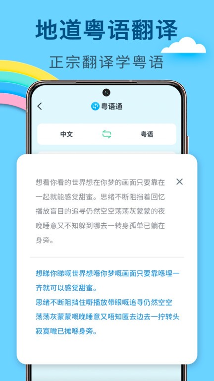 方言学习快译通截图3