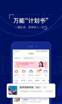 保险师安卓版截图3