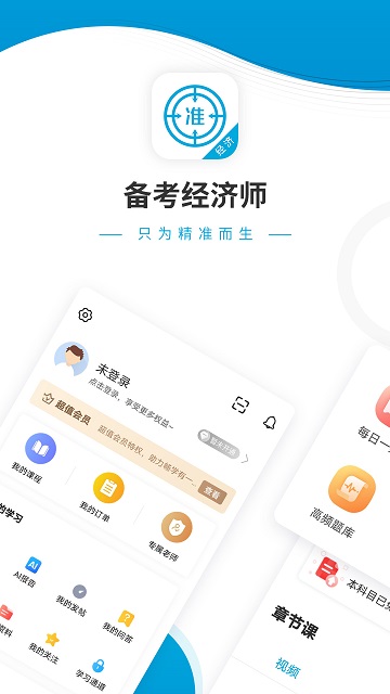 经济师准题库截图1