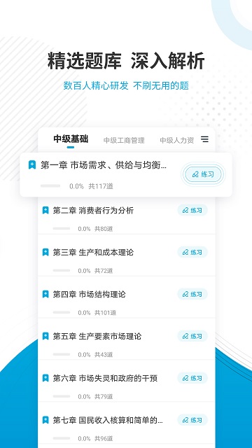 经济师准题库截图3