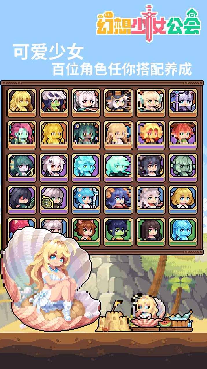 幻想少女截图2