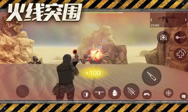 刺激火线游戏截图2