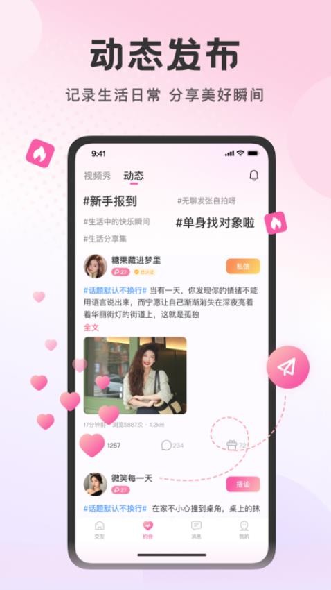 附近佳缘官方正版截图2