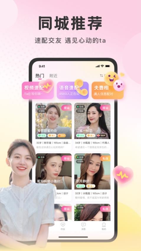 附近佳缘官方正版截图3