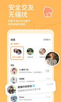 探探手机版截图2