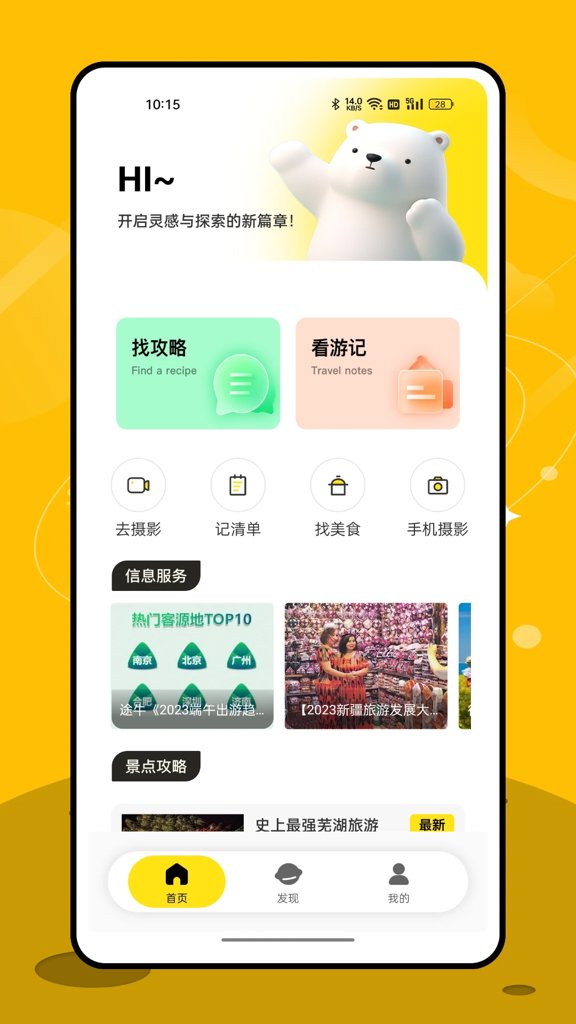 大熊旅行截图1