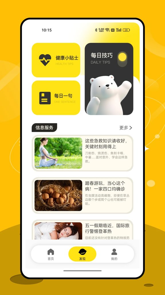 大熊旅行截图2