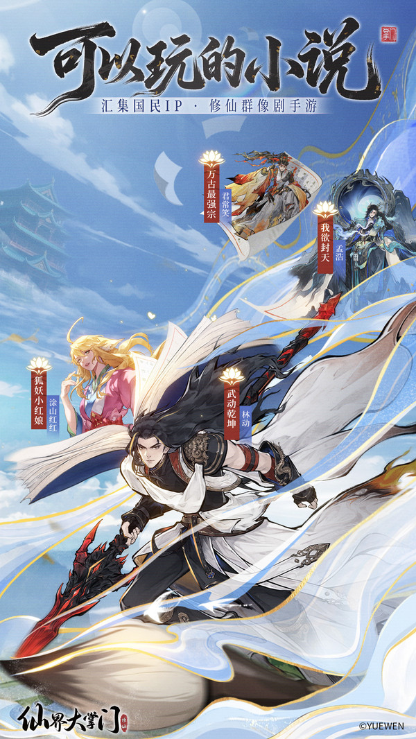 仙界大掌门截图1