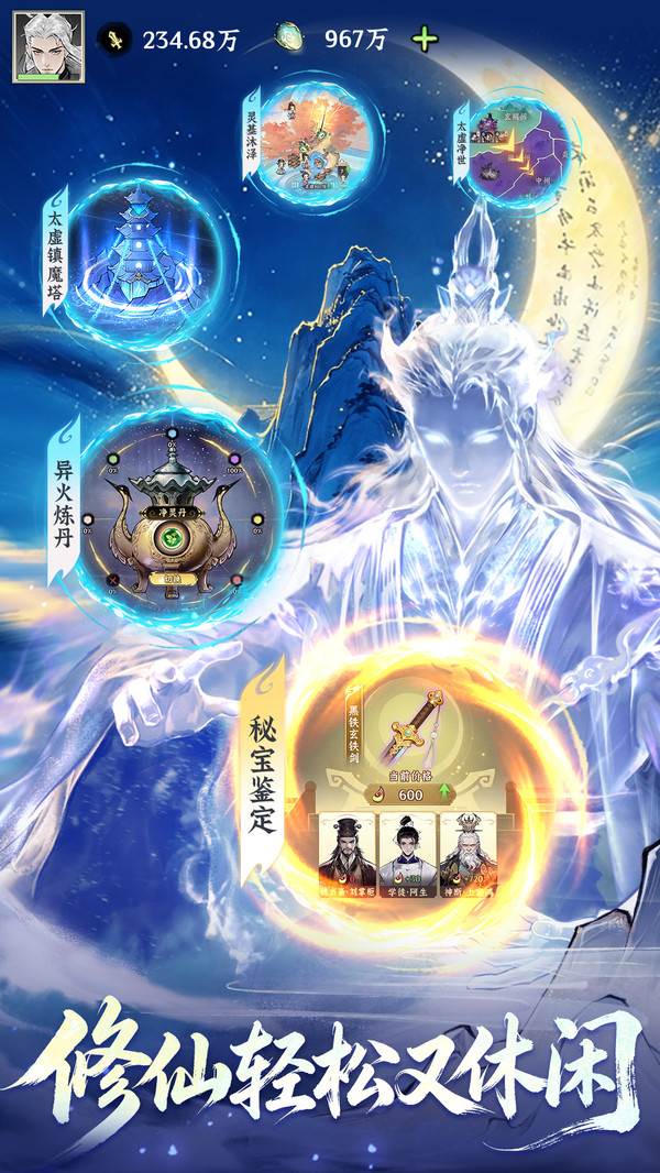仙界大掌门截图2