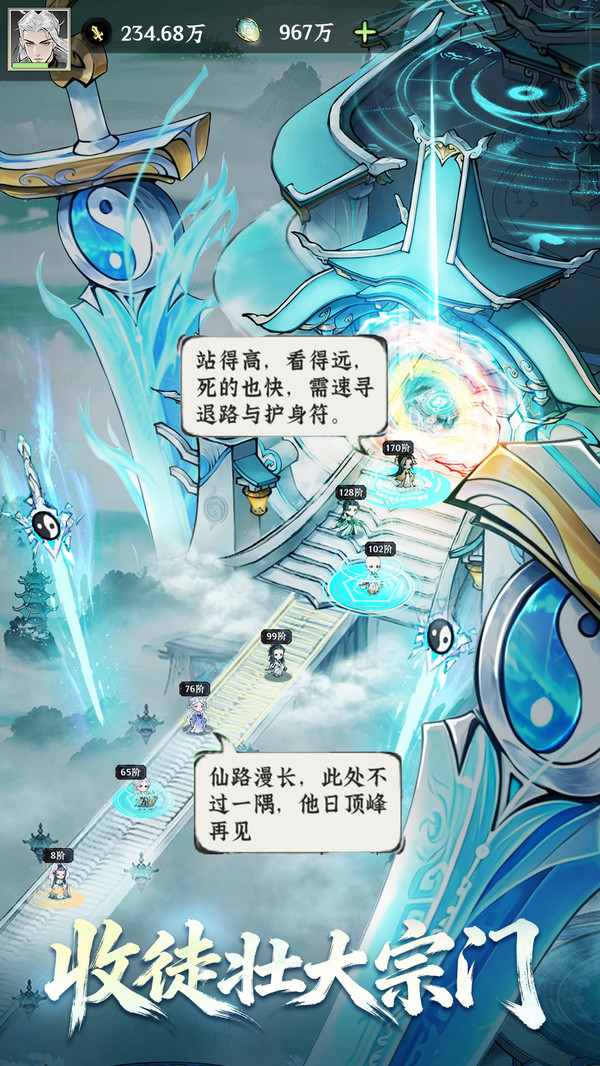 仙界大掌门截图4