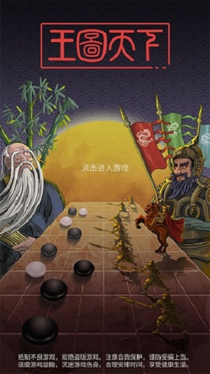 王图天下手游截图3