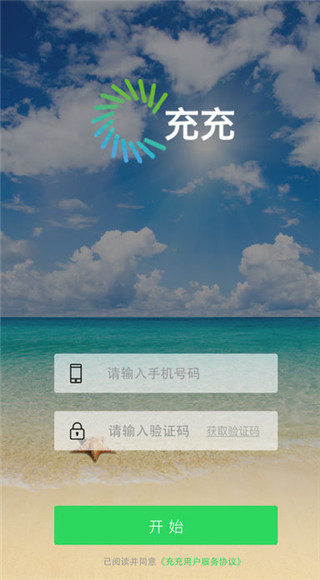 享充电截图2