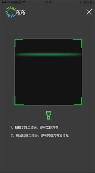 享充电截图3