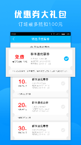 群体通免费版截图2