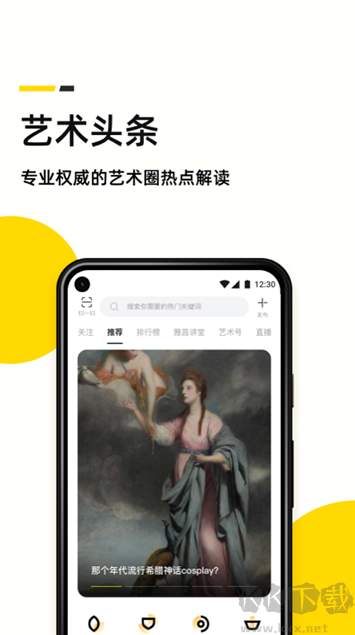 艺术头条app官方版截图1