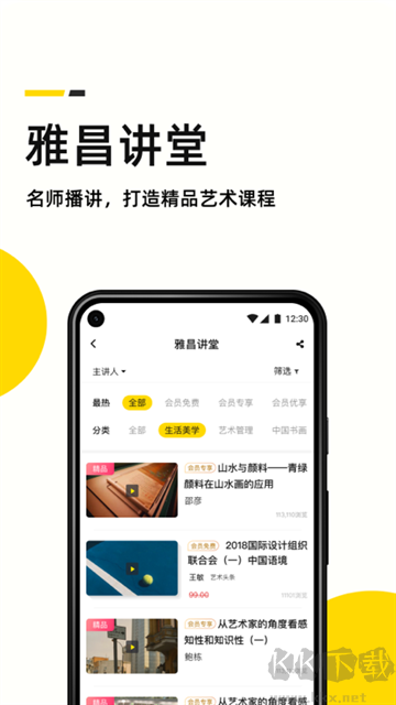 艺术头条app官方版截图2