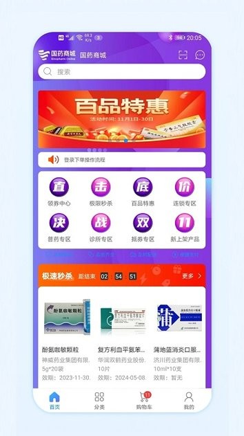 国药商城截图1