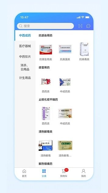 国药商城截图2