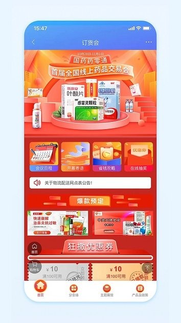 国药商城截图3