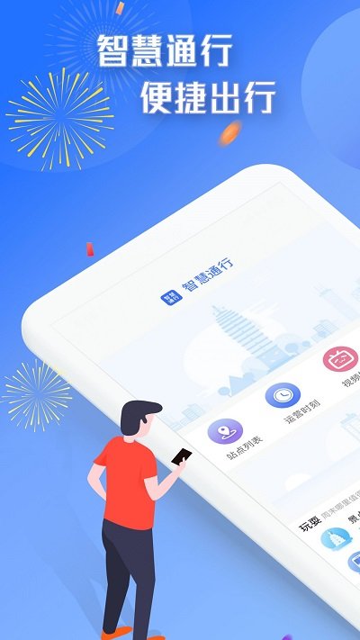 智慧通行系统截图1