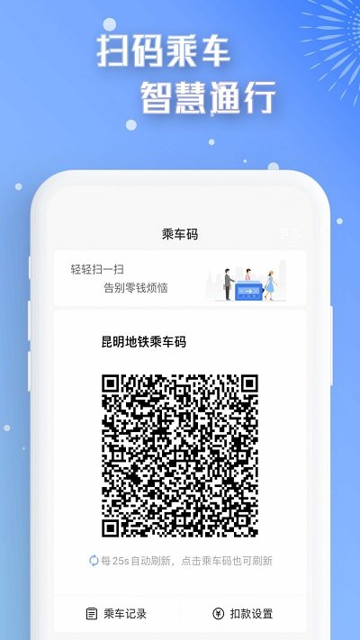 智慧通行系统截图3