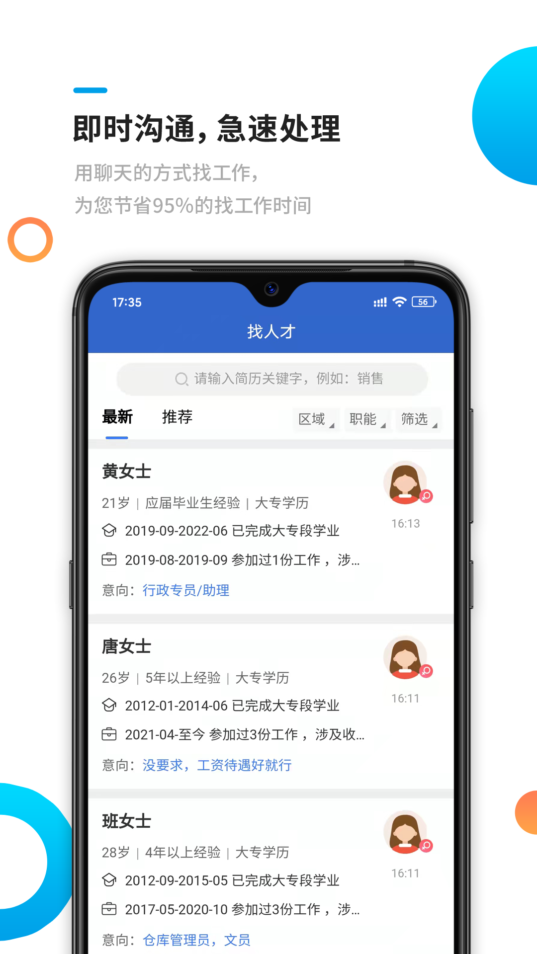 新平果招聘网最新版截图1