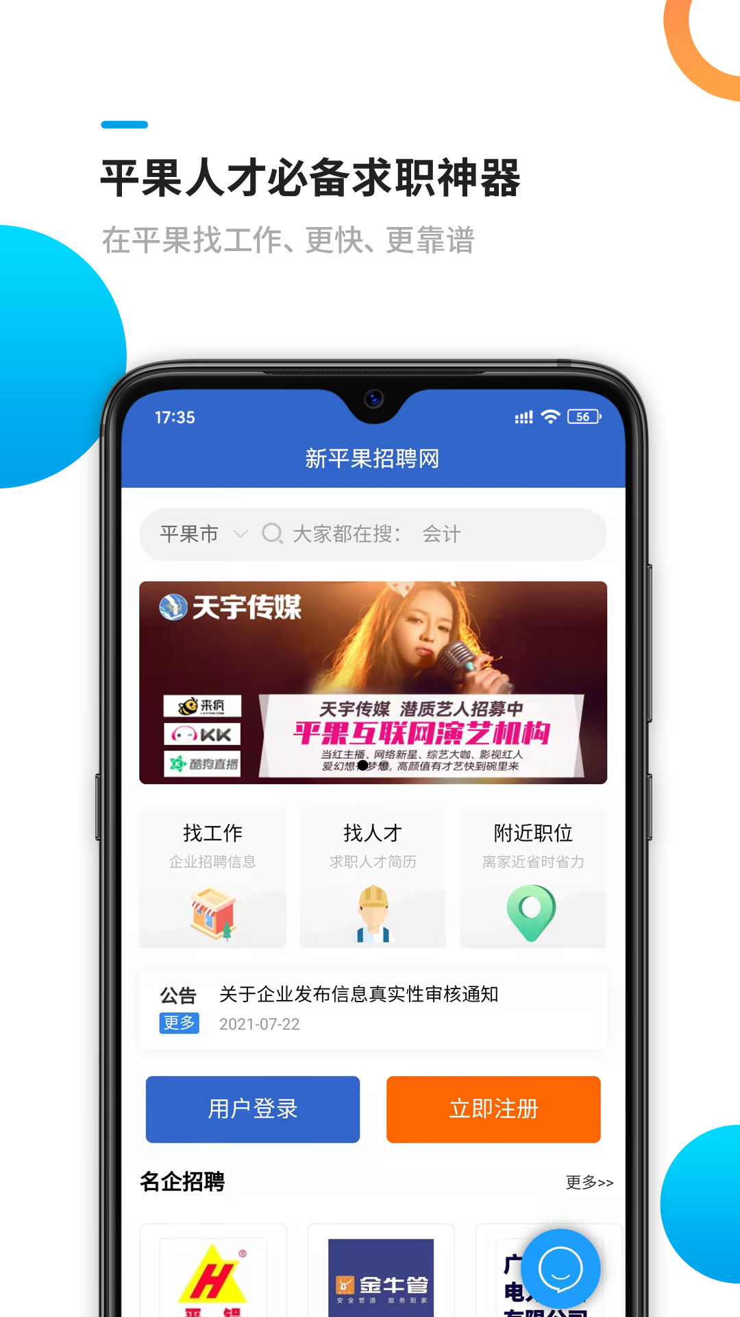 新平果招聘网最新版截图3