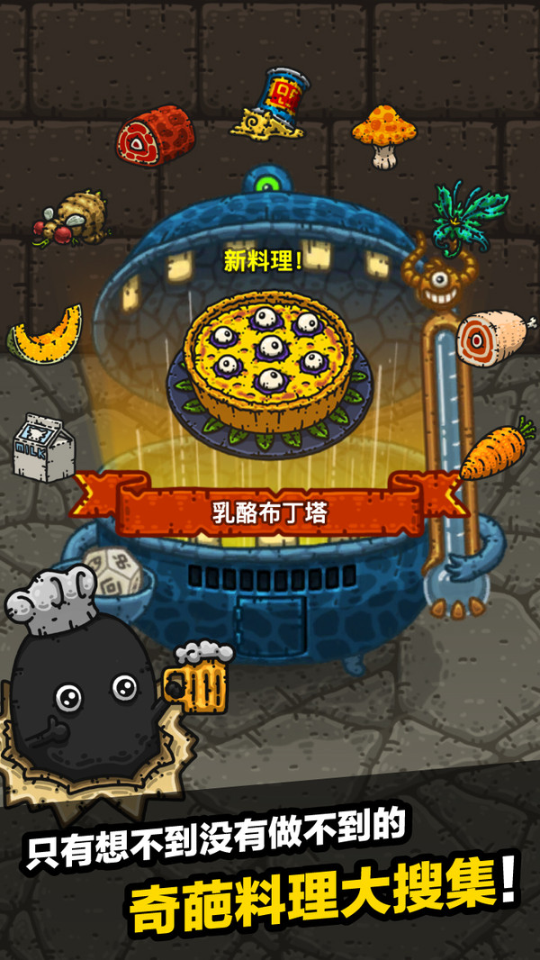 黑暗料理王完整版截图1