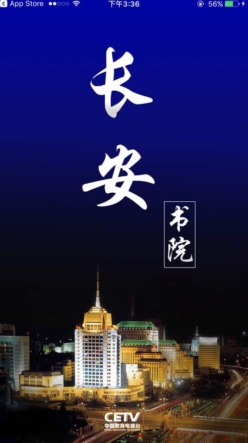 长安书院截图3