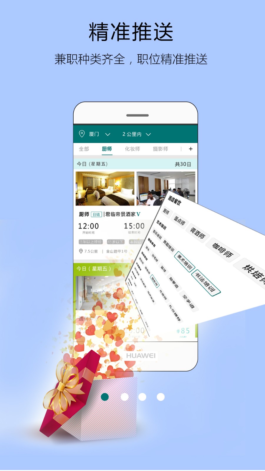 友闲人才截图1