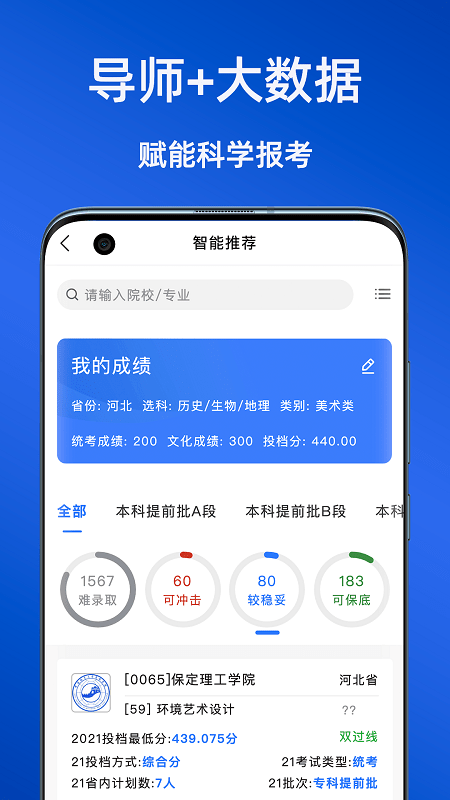 艺考志愿星app截图1