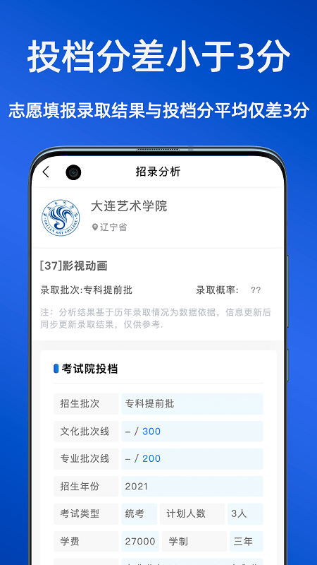 艺考志愿星app截图3
