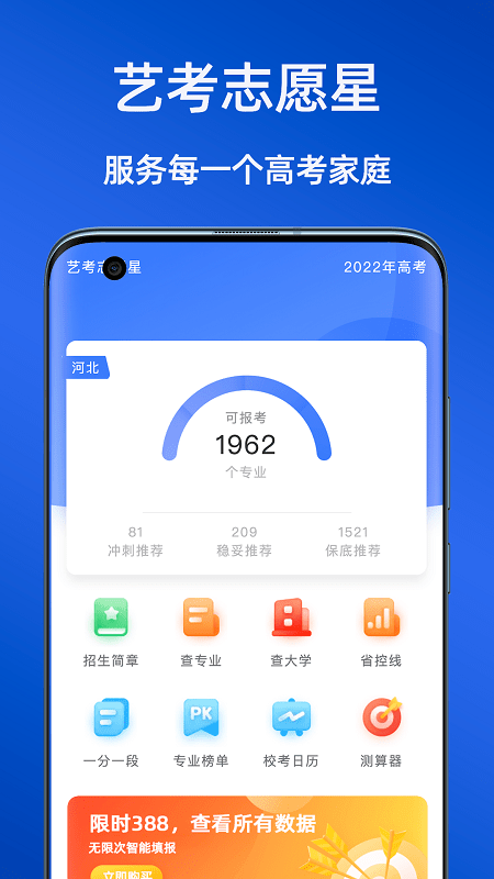 艺考志愿星app截图2