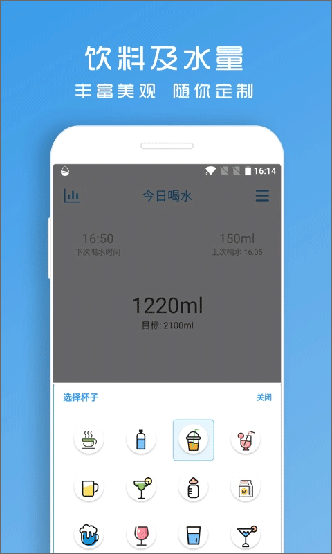 喝水助手app截图1
